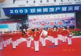 2003鄭州房地產展示展銷會閉幕式